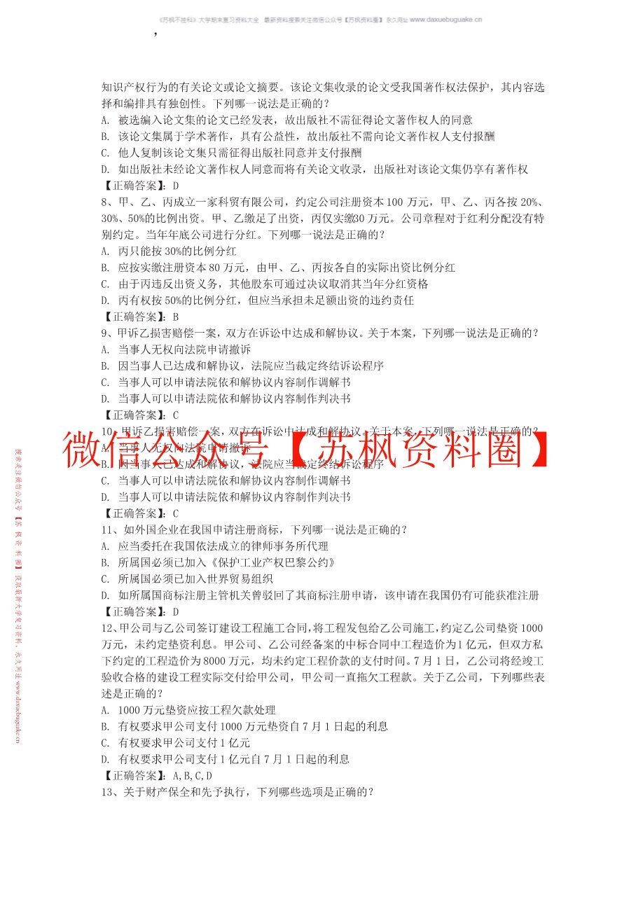 三国法